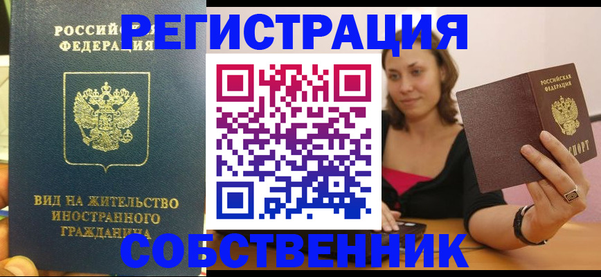прописка в квартире в Заринске