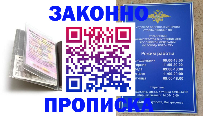 прописка регистрация в Заринске